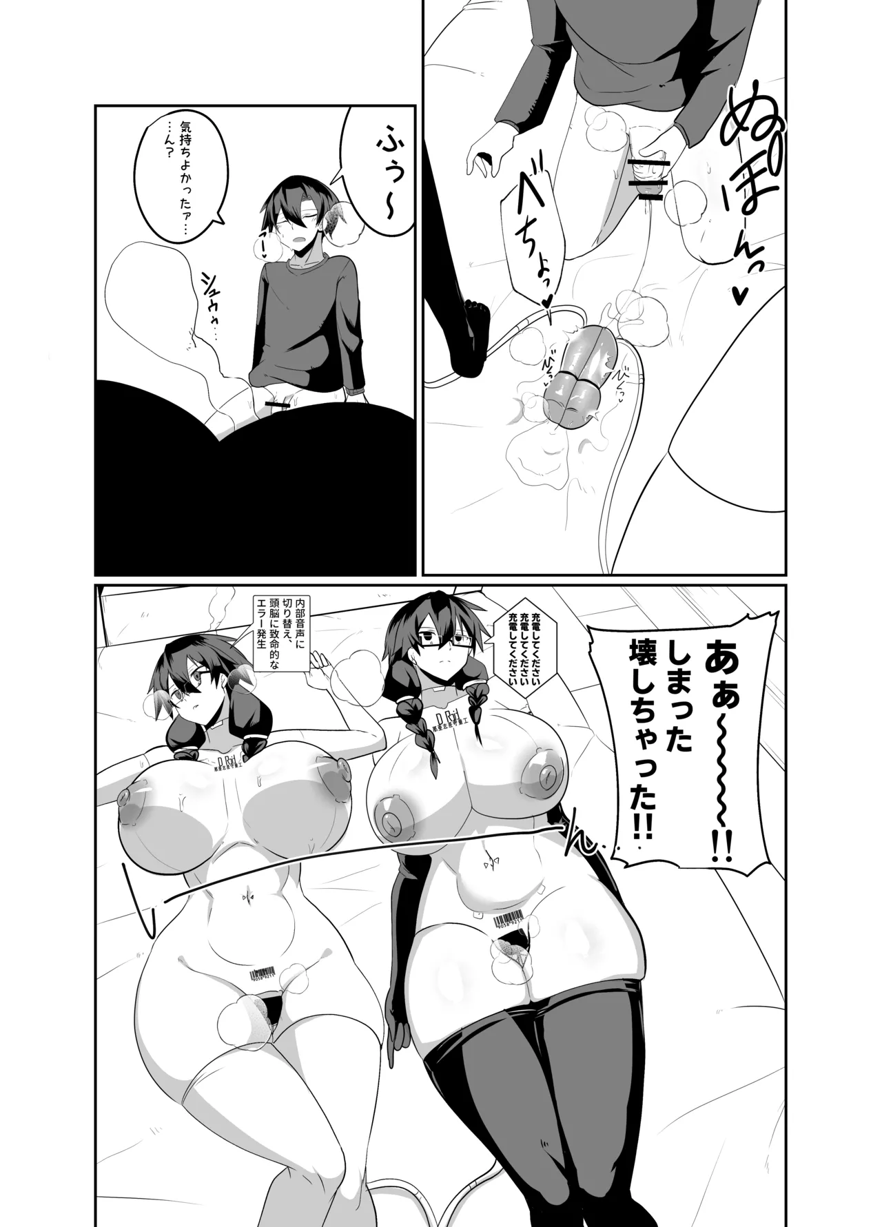 アンドロイドの幼馴染 Page.95