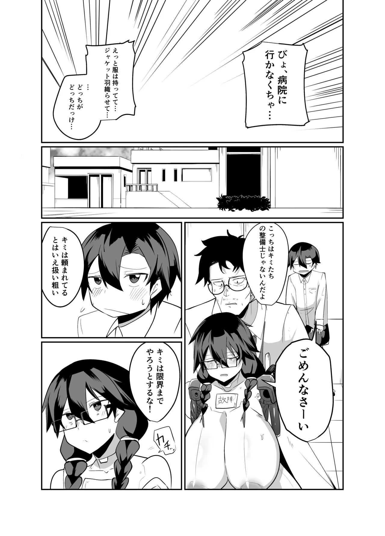 アンドロイドの幼馴染 Page.96