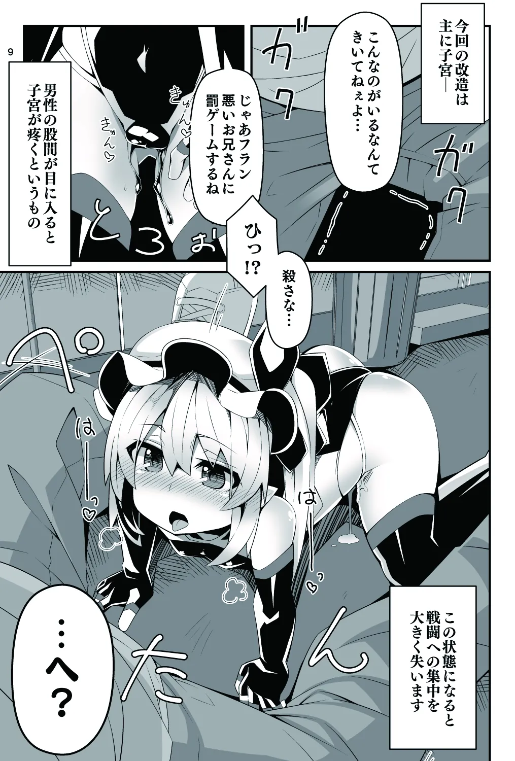 対魔忍フラン6 淫乱化改造でロリビッチ化したフランちゃんの経過観察レポート Page.10