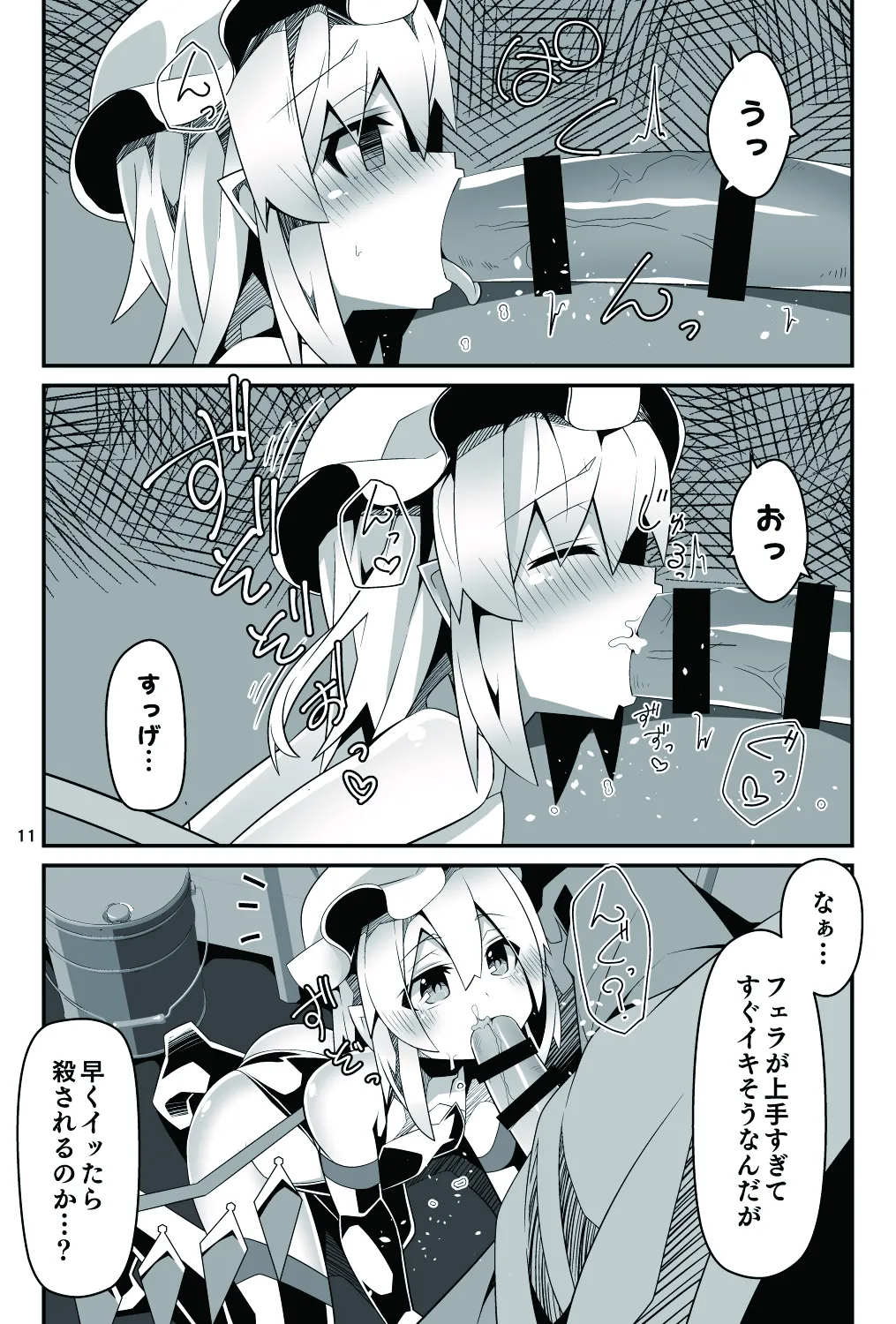 対魔忍フラン6 淫乱化改造でロリビッチ化したフランちゃんの経過観察レポート Page.12