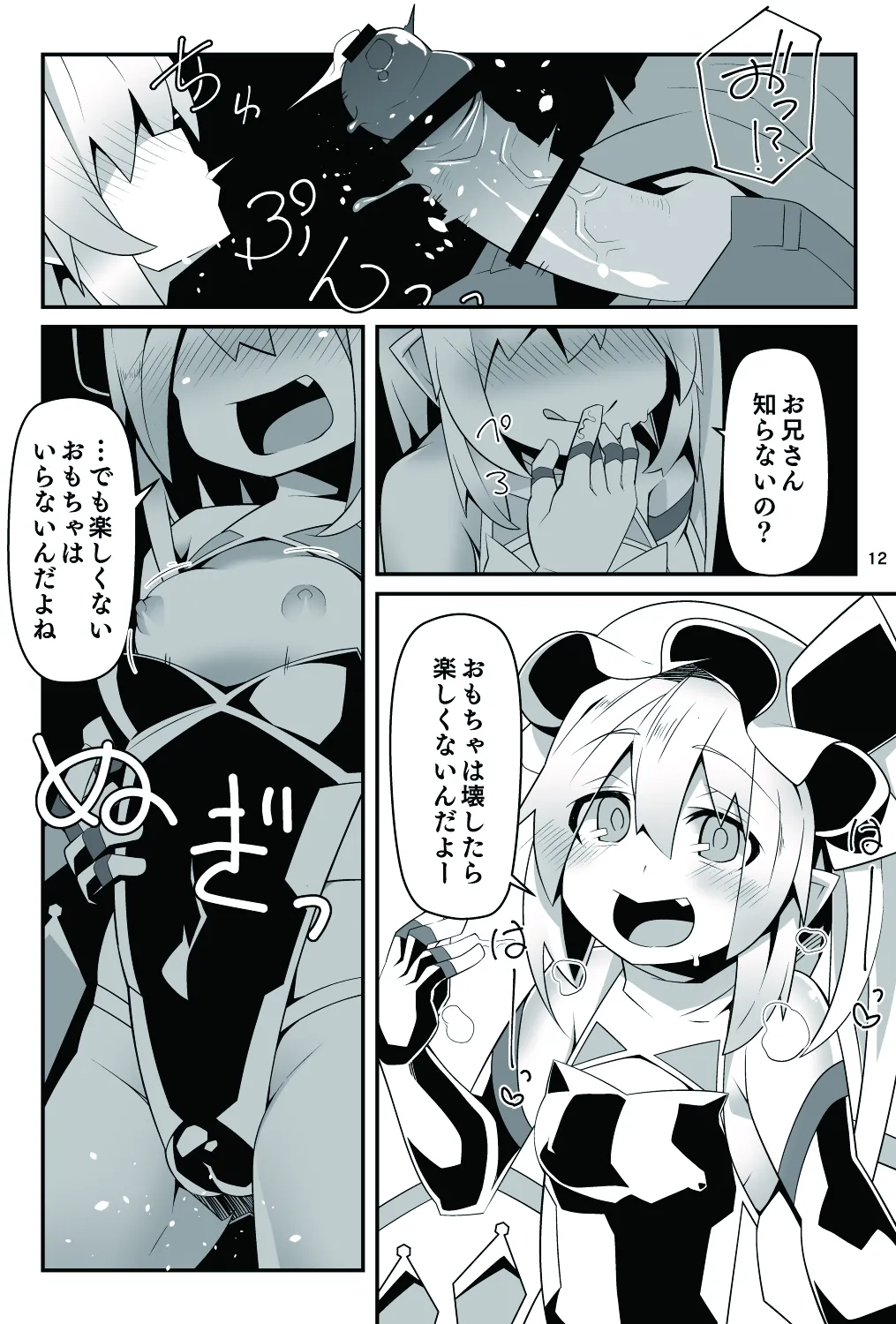 対魔忍フラン6 淫乱化改造でロリビッチ化したフランちゃんの経過観察レポート Page.13