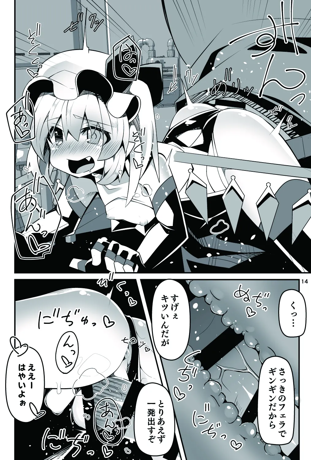 対魔忍フラン6 淫乱化改造でロリビッチ化したフランちゃんの経過観察レポート Page.15