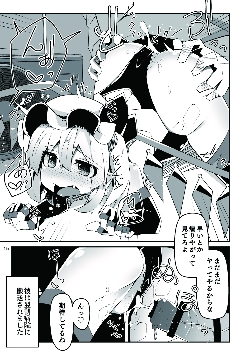 対魔忍フラン6 淫乱化改造でロリビッチ化したフランちゃんの経過観察レポート Page.16