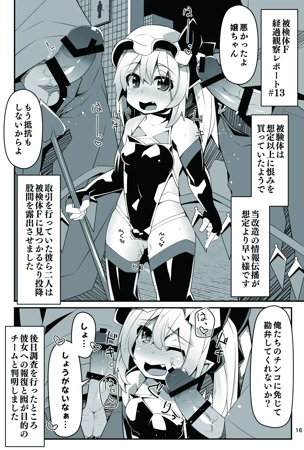 対魔忍フラン6 淫乱化改造でロリビッチ化したフランちゃんの経過観察レポート Page.17