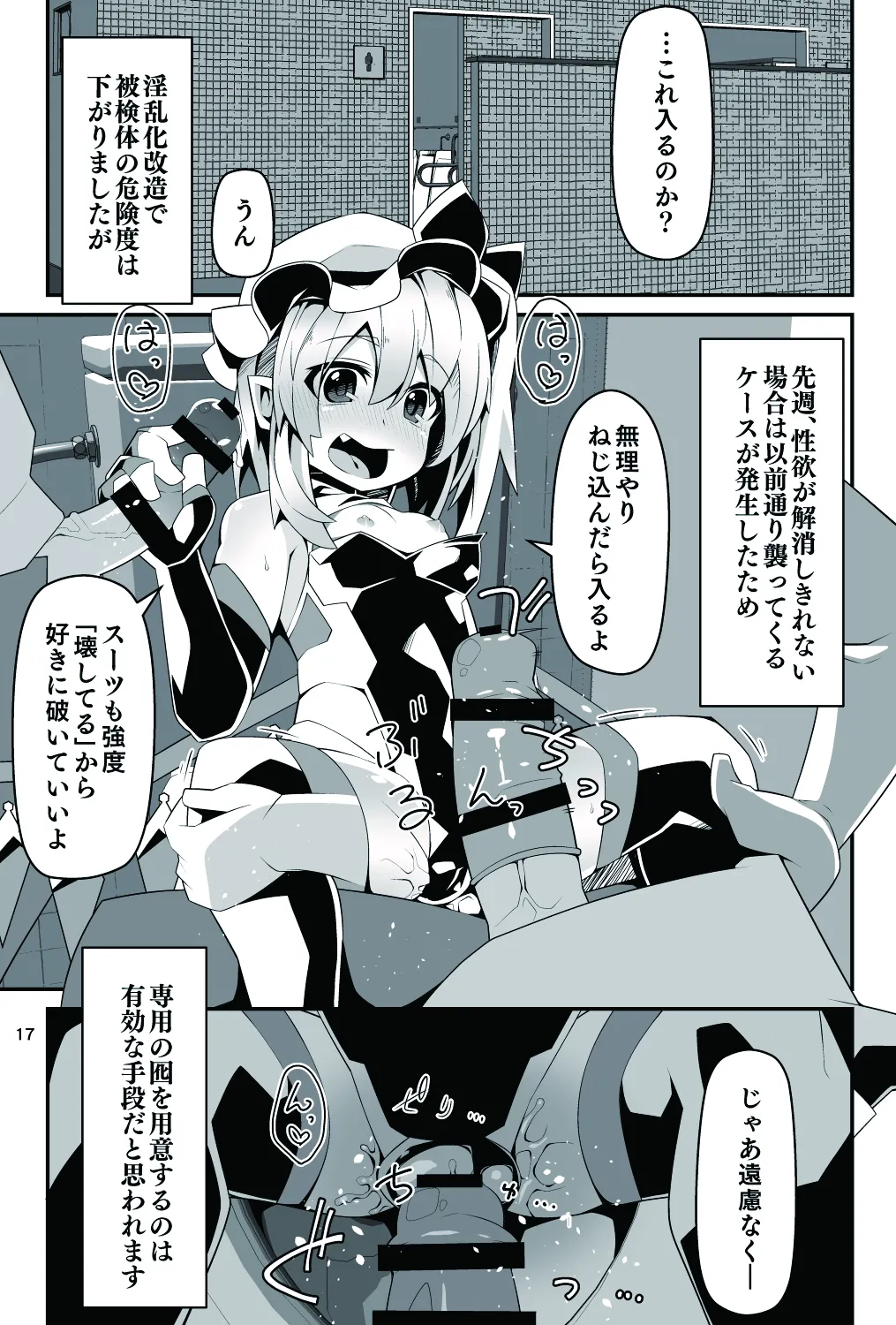 対魔忍フラン6 淫乱化改造でロリビッチ化したフランちゃんの経過観察レポート Page.18