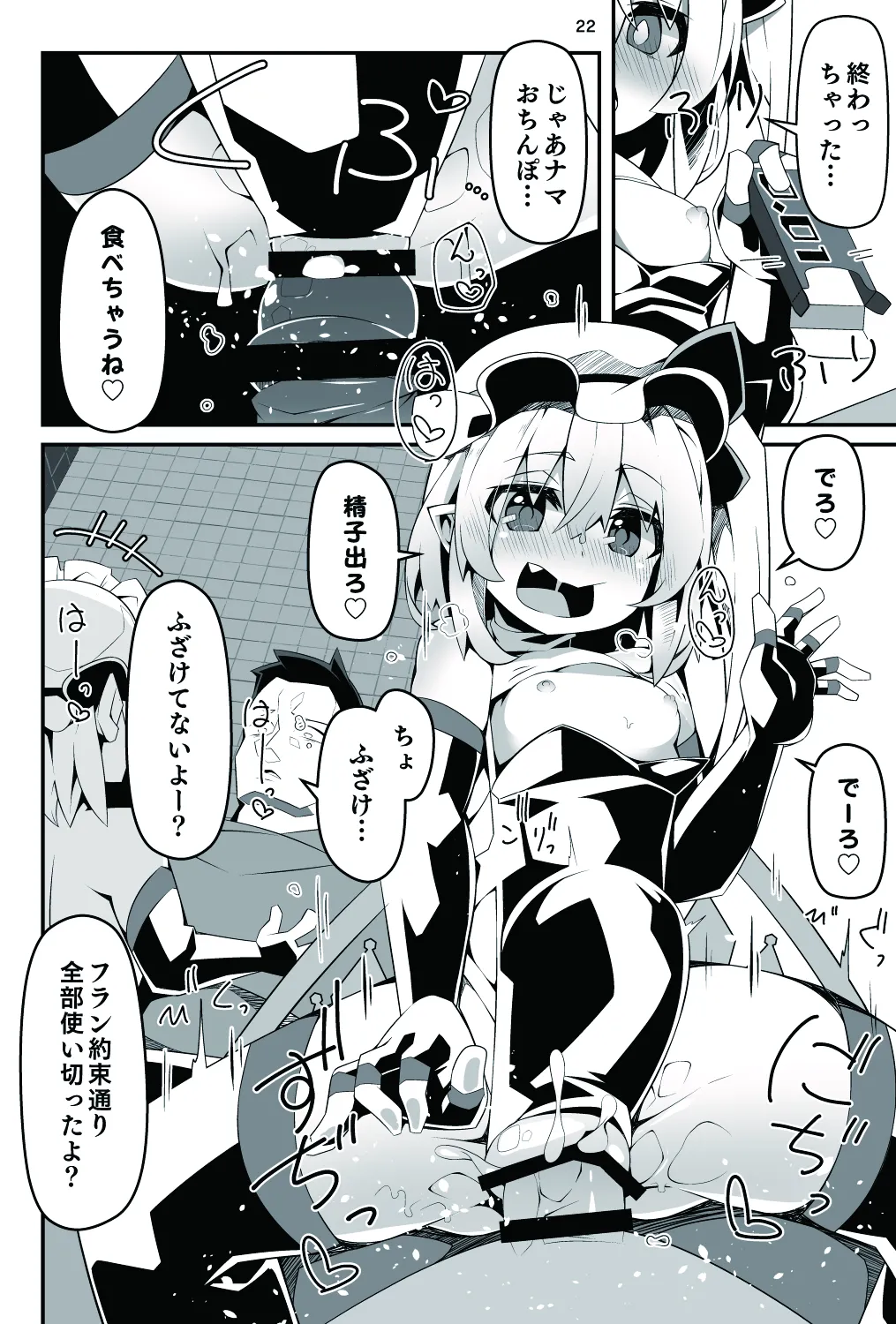 対魔忍フラン6 淫乱化改造でロリビッチ化したフランちゃんの経過観察レポート Page.23