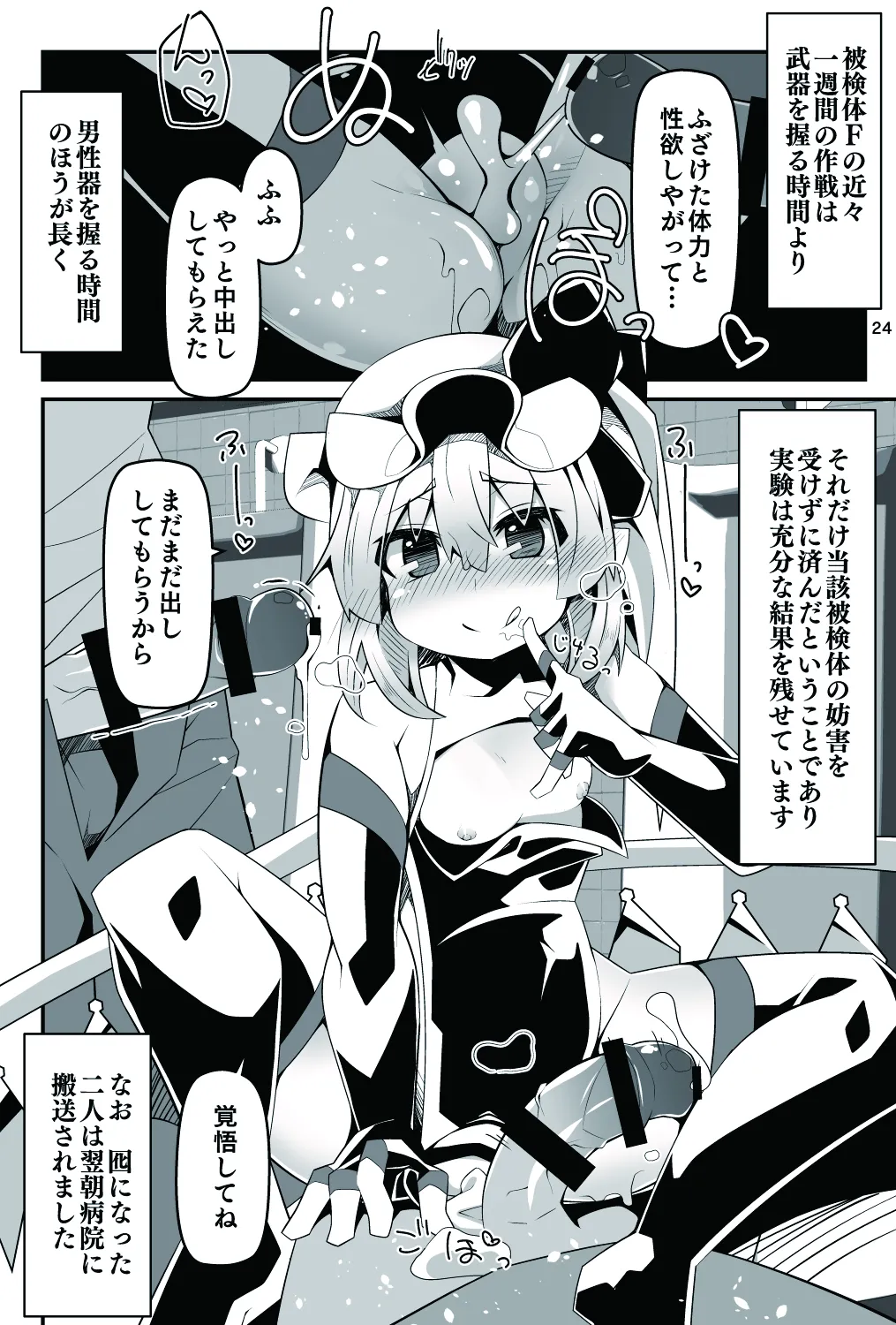 対魔忍フラン6 淫乱化改造でロリビッチ化したフランちゃんの経過観察レポート Page.25