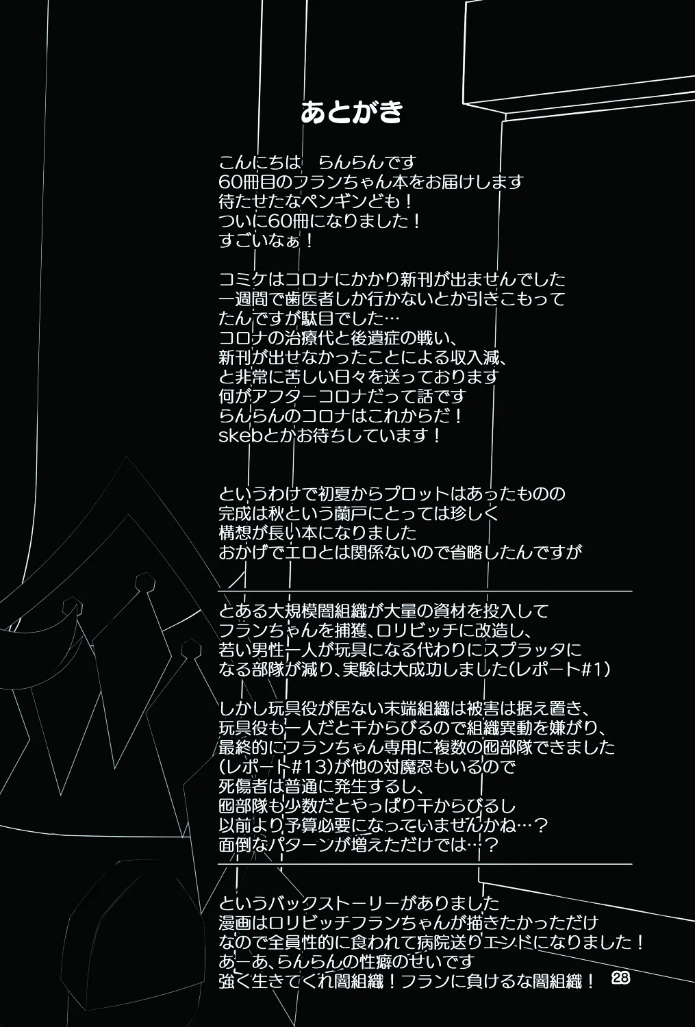 対魔忍フラン6 淫乱化改造でロリビッチ化したフランちゃんの経過観察レポート Page.29