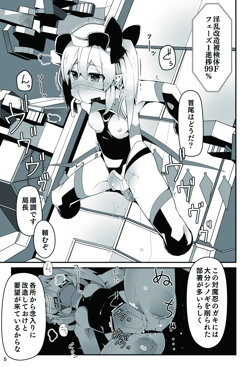 対魔忍フラン6 淫乱化改造でロリビッチ化したフランちゃんの経過観察レポート Page.6