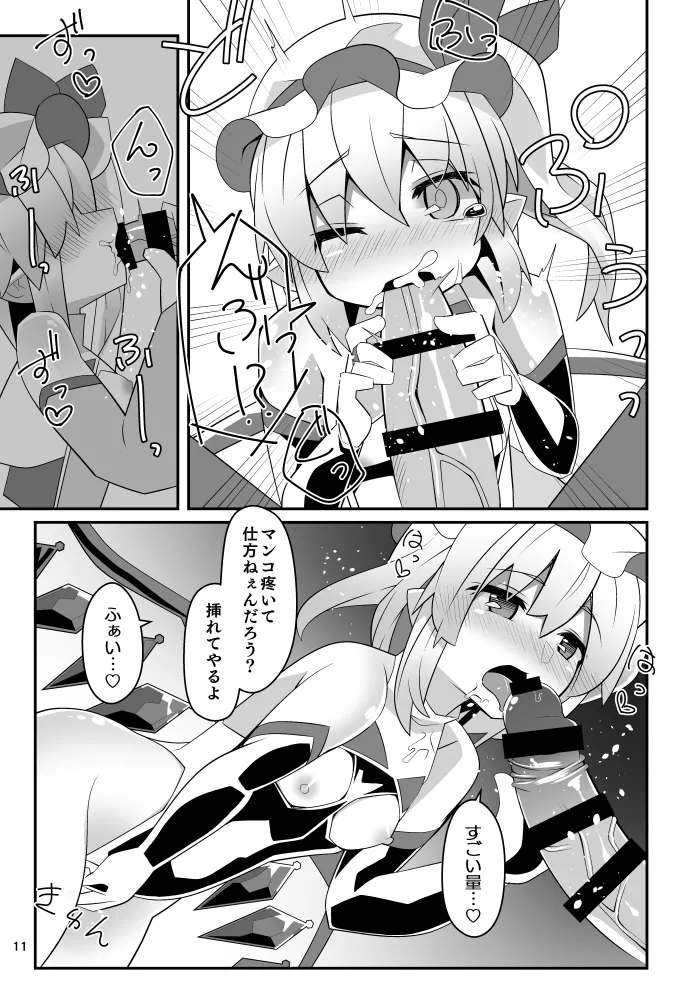 対魔忍フランV Page.10