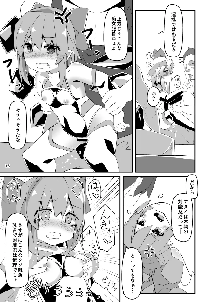 対魔忍フランV Page.12