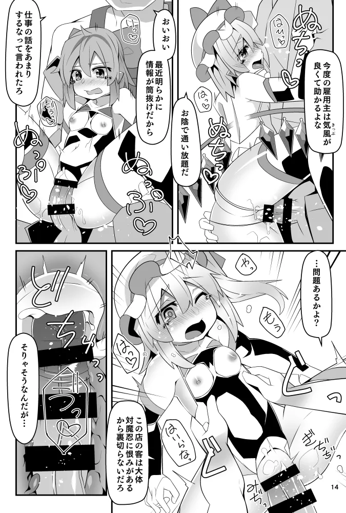対魔忍フランV Page.13