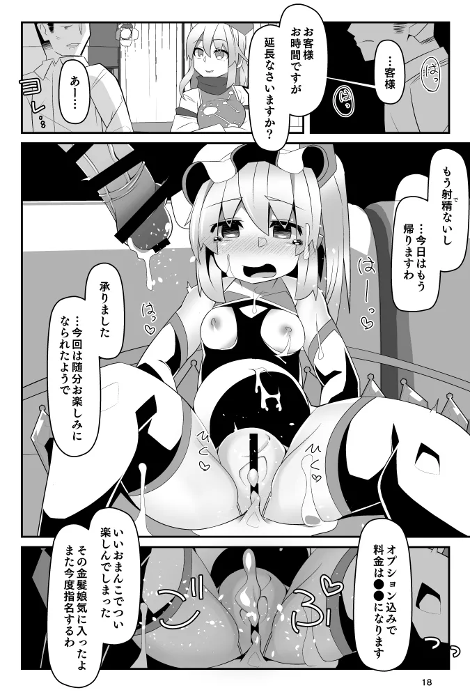 対魔忍フランV Page.16