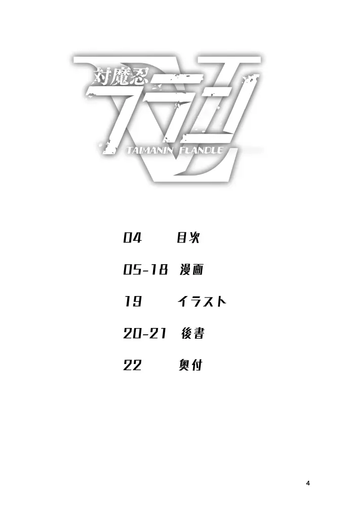 対魔忍フランV Page.4