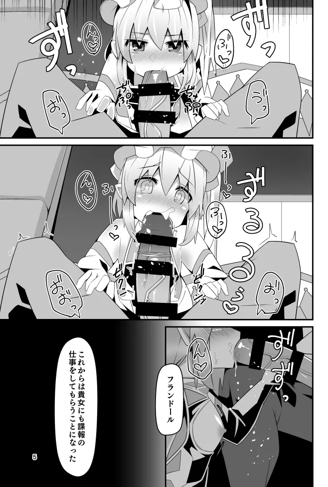 対魔忍フランV Page.5
