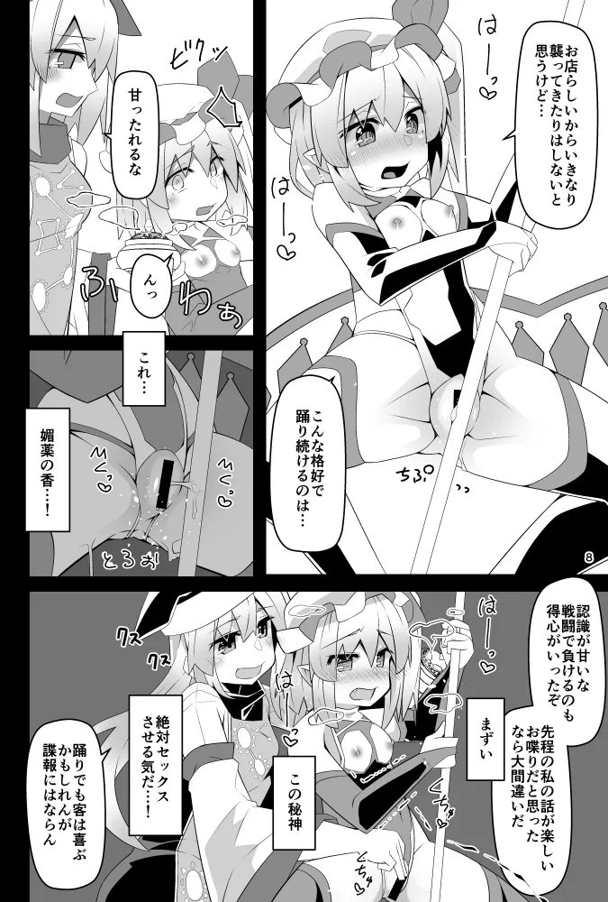 対魔忍フランV Page.7