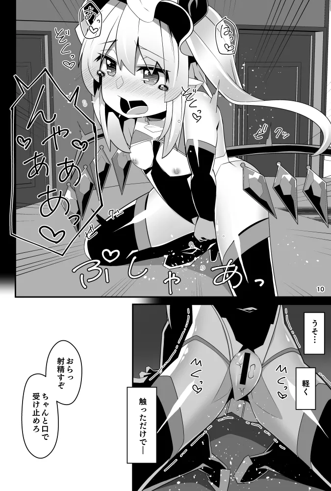 対魔忍フランV Page.9