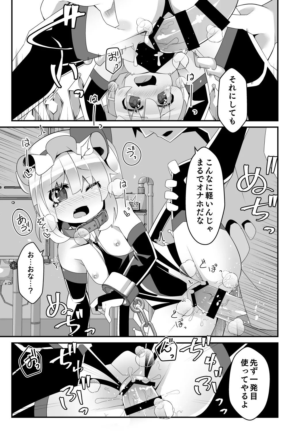 対魔忍フランメスガキフランちゃんが悪役おっさんにわからせられる編 Page.13