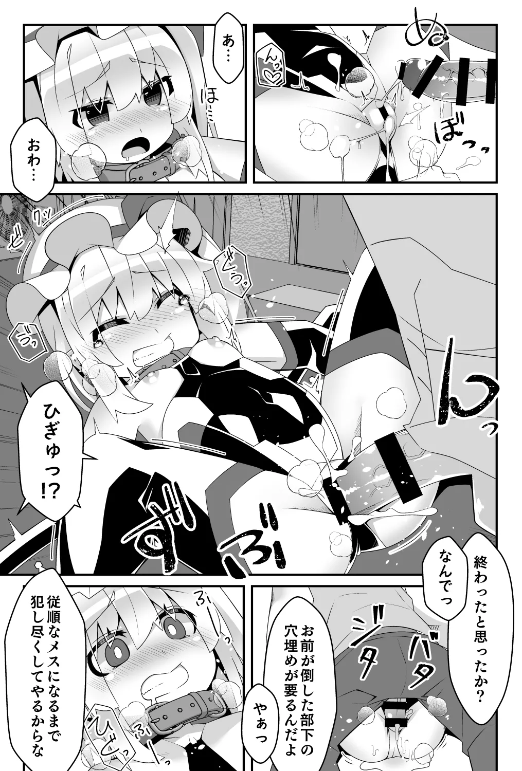 対魔忍フランメスガキフランちゃんが悪役おっさんにわからせられる編 Page.15