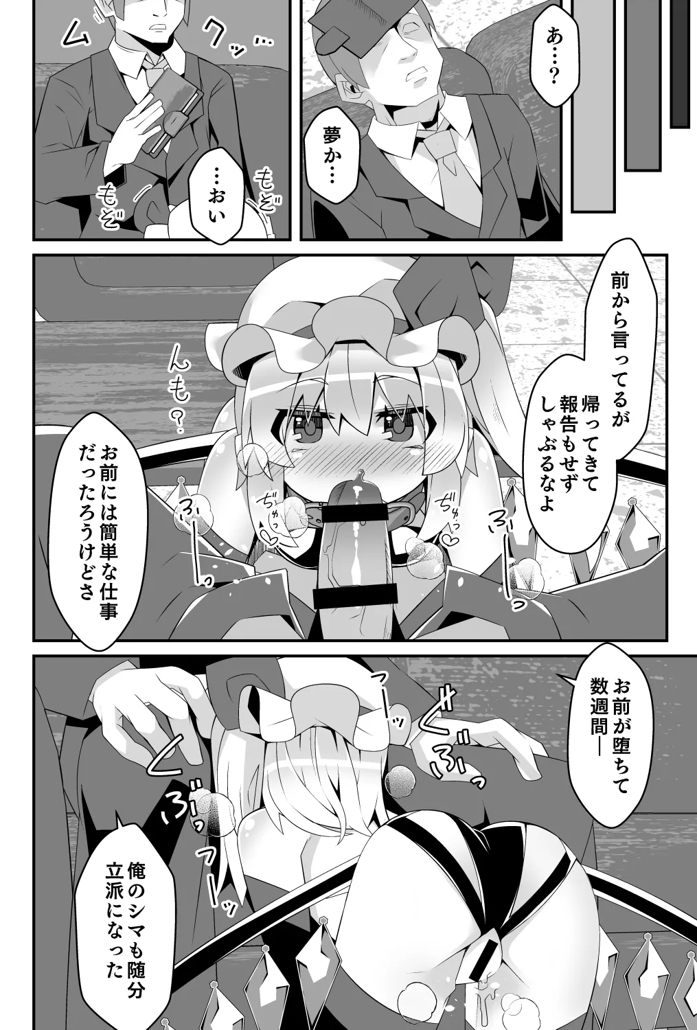 対魔忍フランメスガキフランちゃんが悪役おっさんにわからせられる編 Page.16