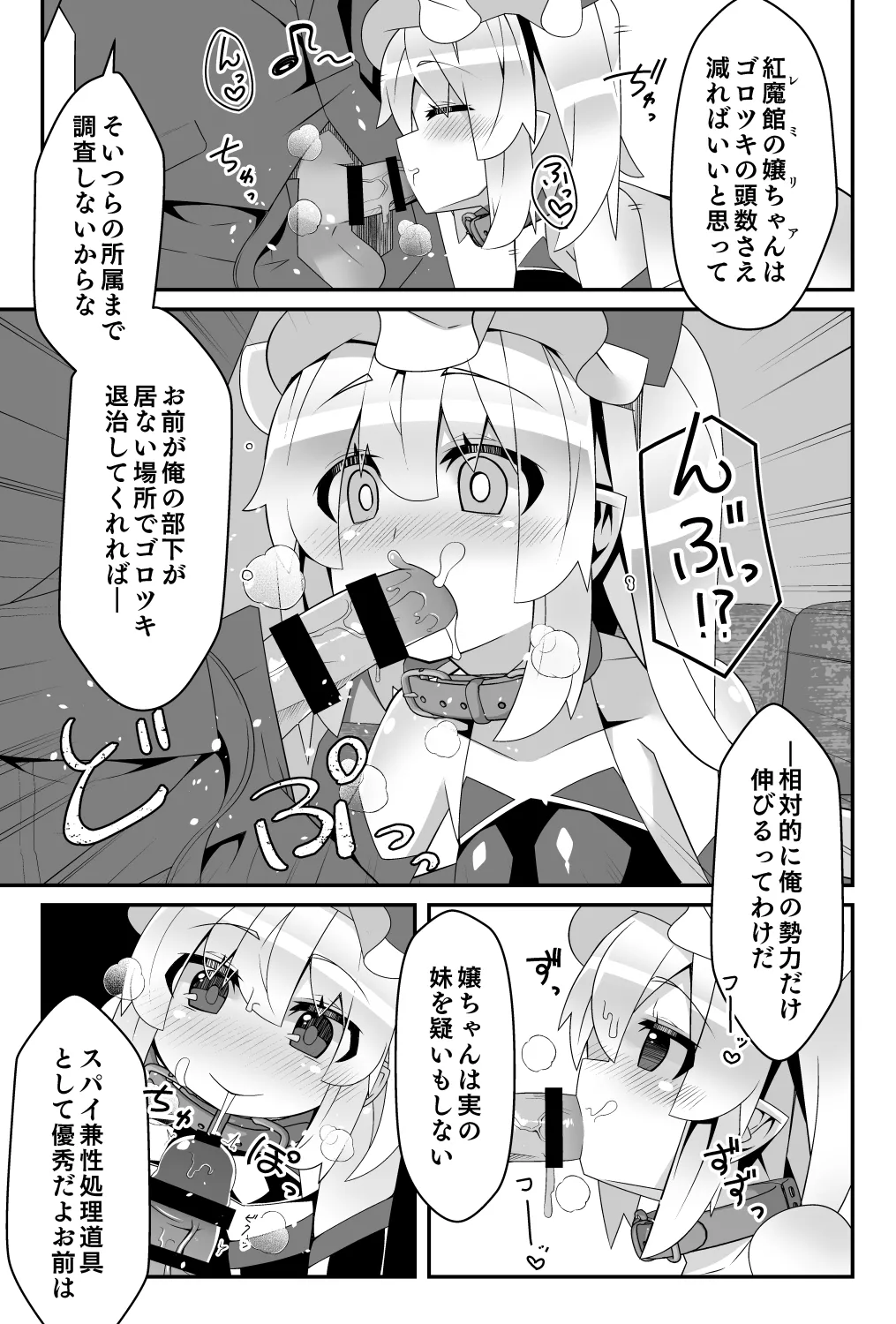対魔忍フランメスガキフランちゃんが悪役おっさんにわからせられる編 Page.17