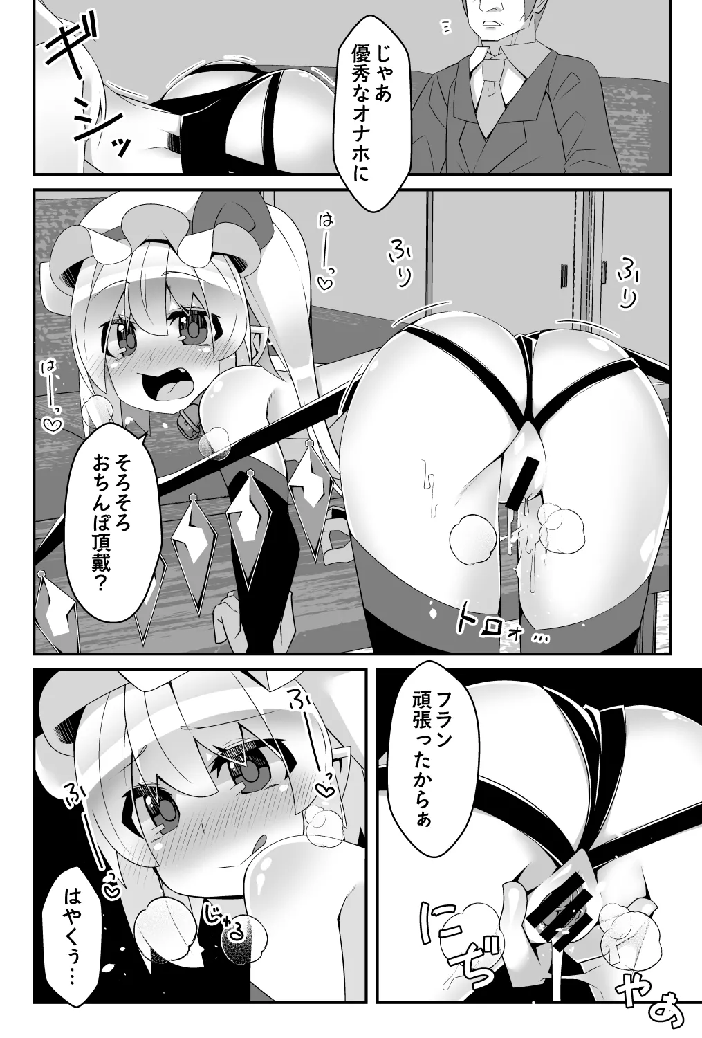 対魔忍フランメスガキフランちゃんが悪役おっさんにわからせられる編 Page.18