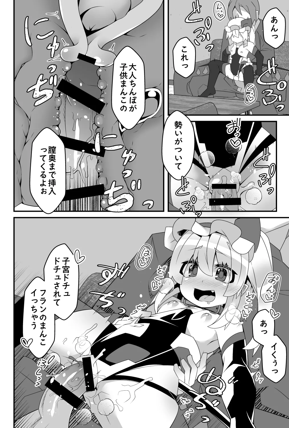 対魔忍フランメスガキフランちゃんが悪役おっさんにわからせられる編 Page.20