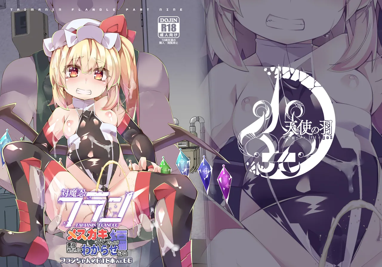 対魔忍フランメスガキフランちゃんが悪役おっさんにわからせられる編 Page.33