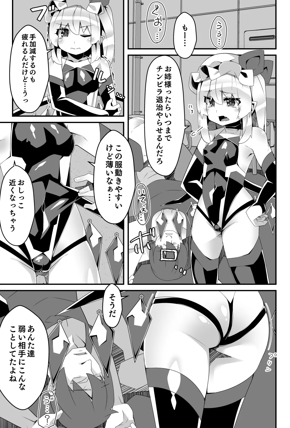 対魔忍フランメスガキフランちゃんが悪役おっさんにわからせられる編 Page.5