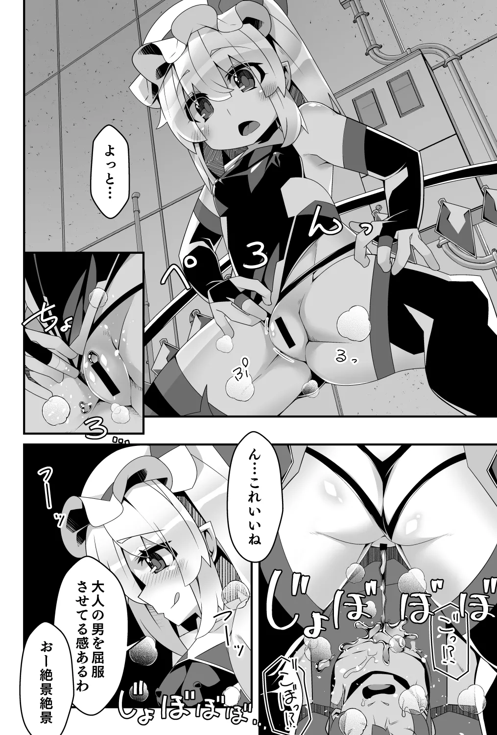 対魔忍フランメスガキフランちゃんが悪役おっさんにわからせられる編 Page.6
