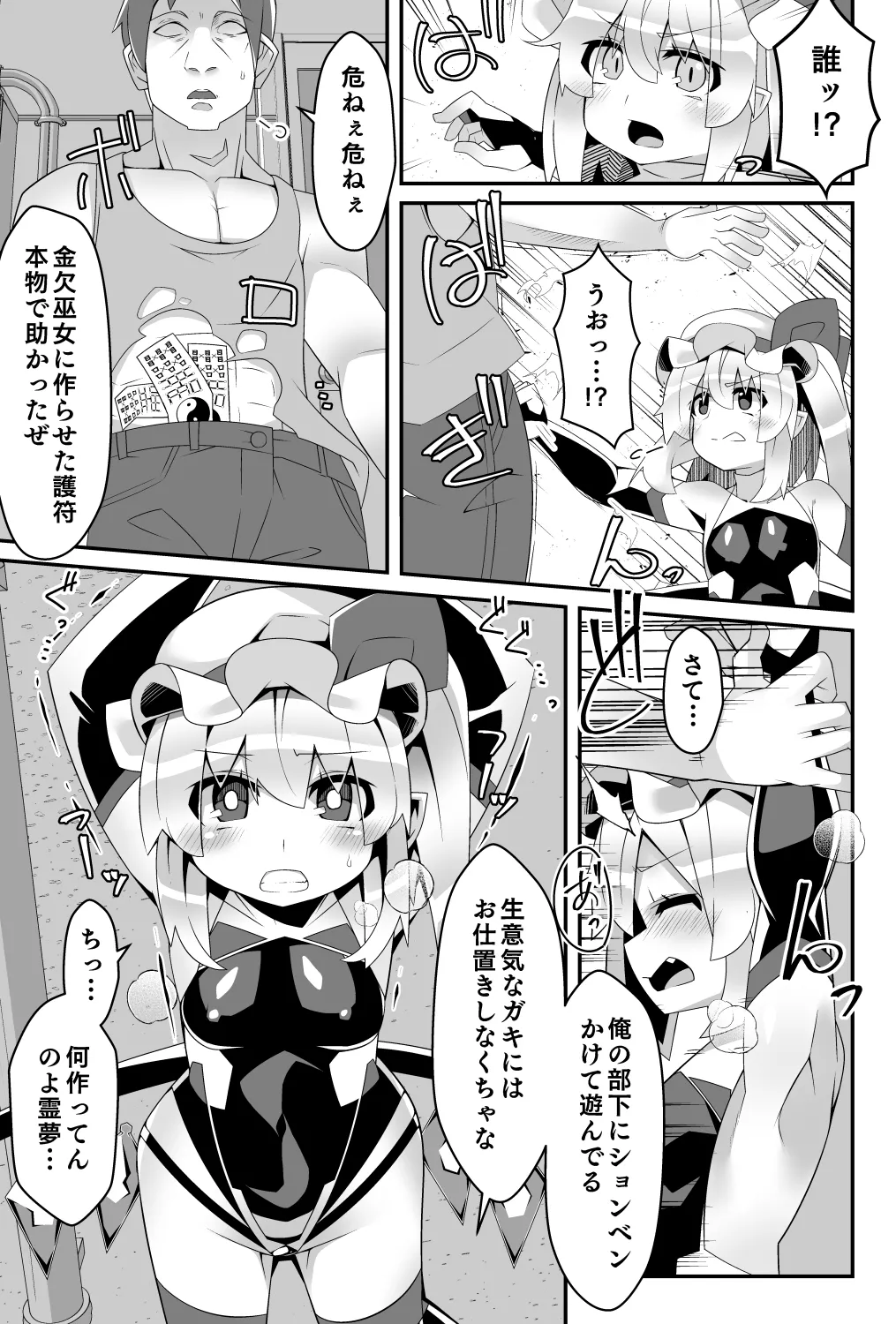 対魔忍フランメスガキフランちゃんが悪役おっさんにわからせられる編 Page.7