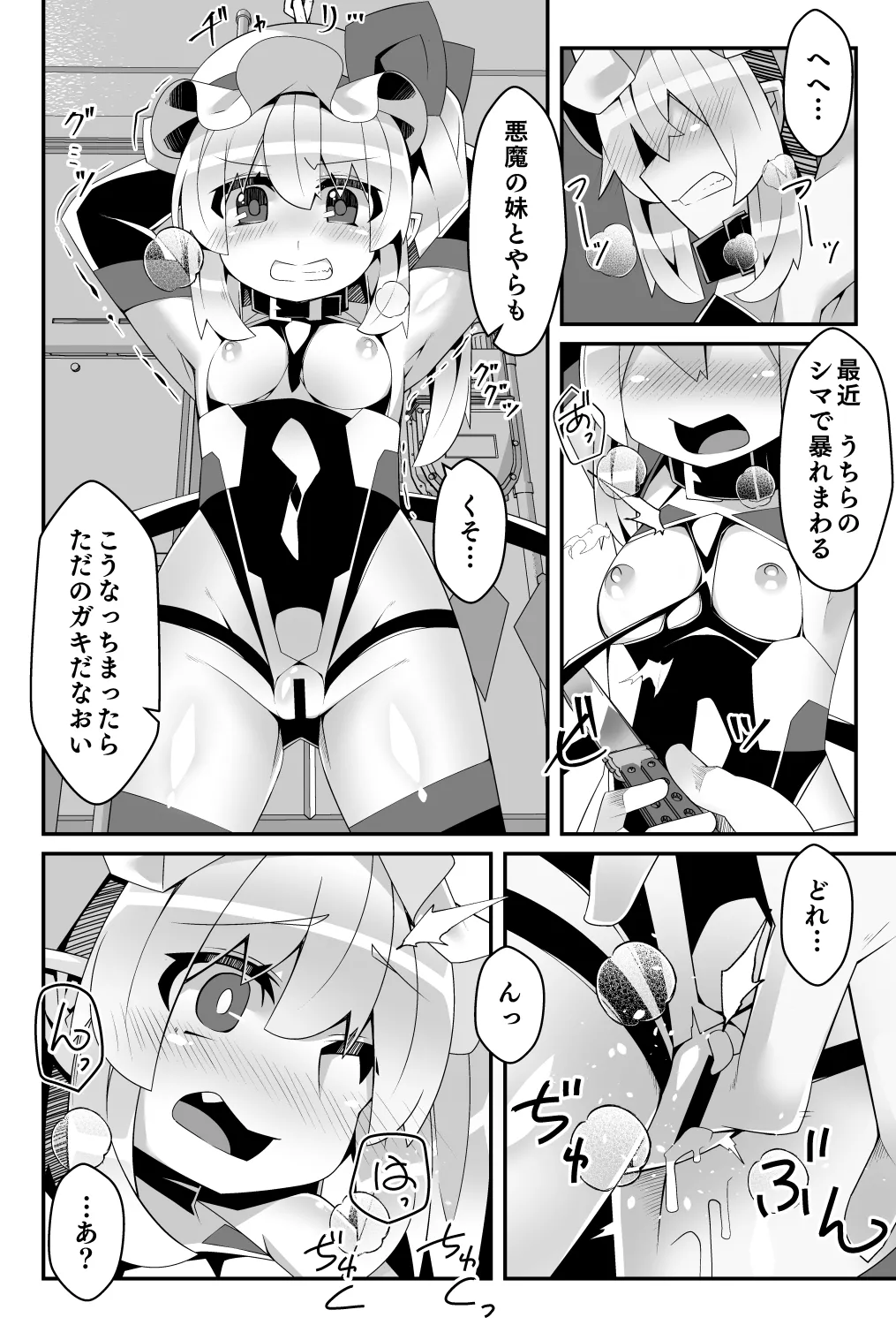 対魔忍フランメスガキフランちゃんが悪役おっさんにわからせられる編 Page.8