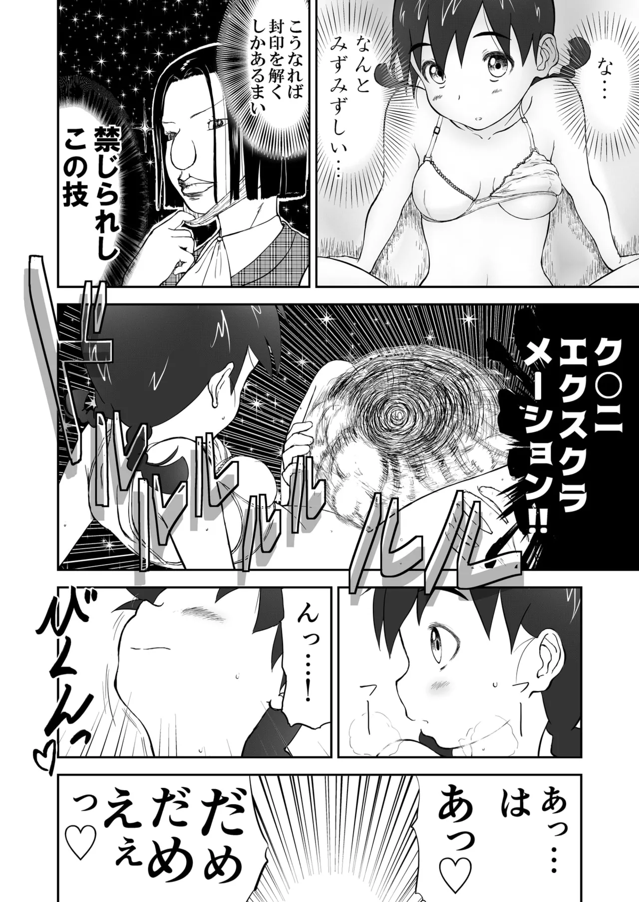 「ちなみ エクスクラメーション♡」 新妻ちなみちゃん♡ Page.10