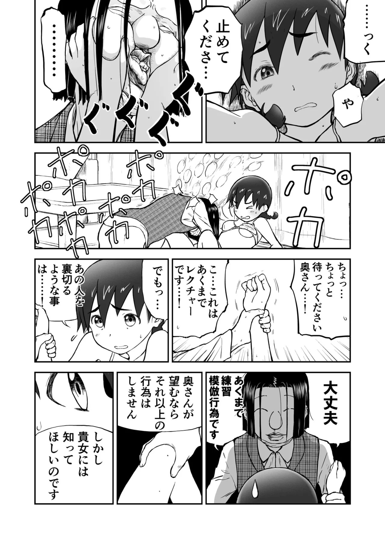 「ちなみ エクスクラメーション♡」 新妻ちなみちゃん♡ Page.12