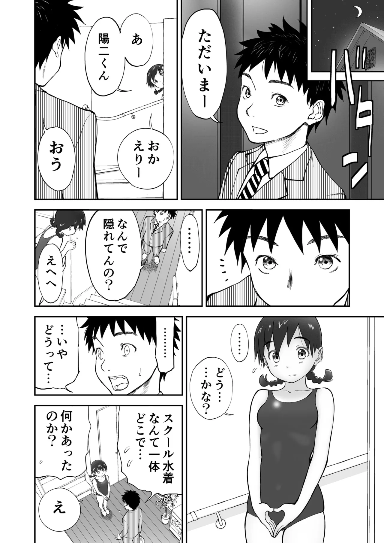 「ちなみ エクスクラメーション♡」 新妻ちなみちゃん♡ Page.14