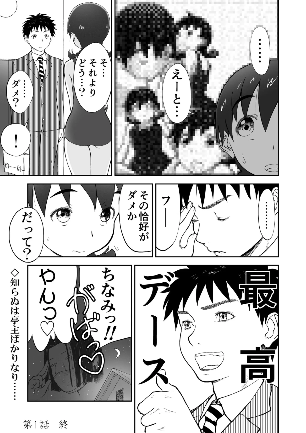 「ちなみ エクスクラメーション♡」 新妻ちなみちゃん♡ Page.15