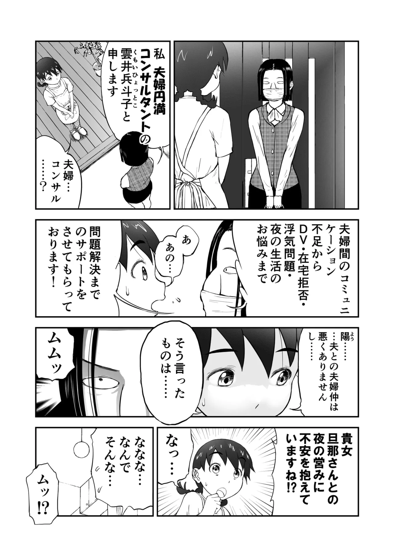 「ちなみ エクスクラメーション♡」 新妻ちなみちゃん♡ Page.4