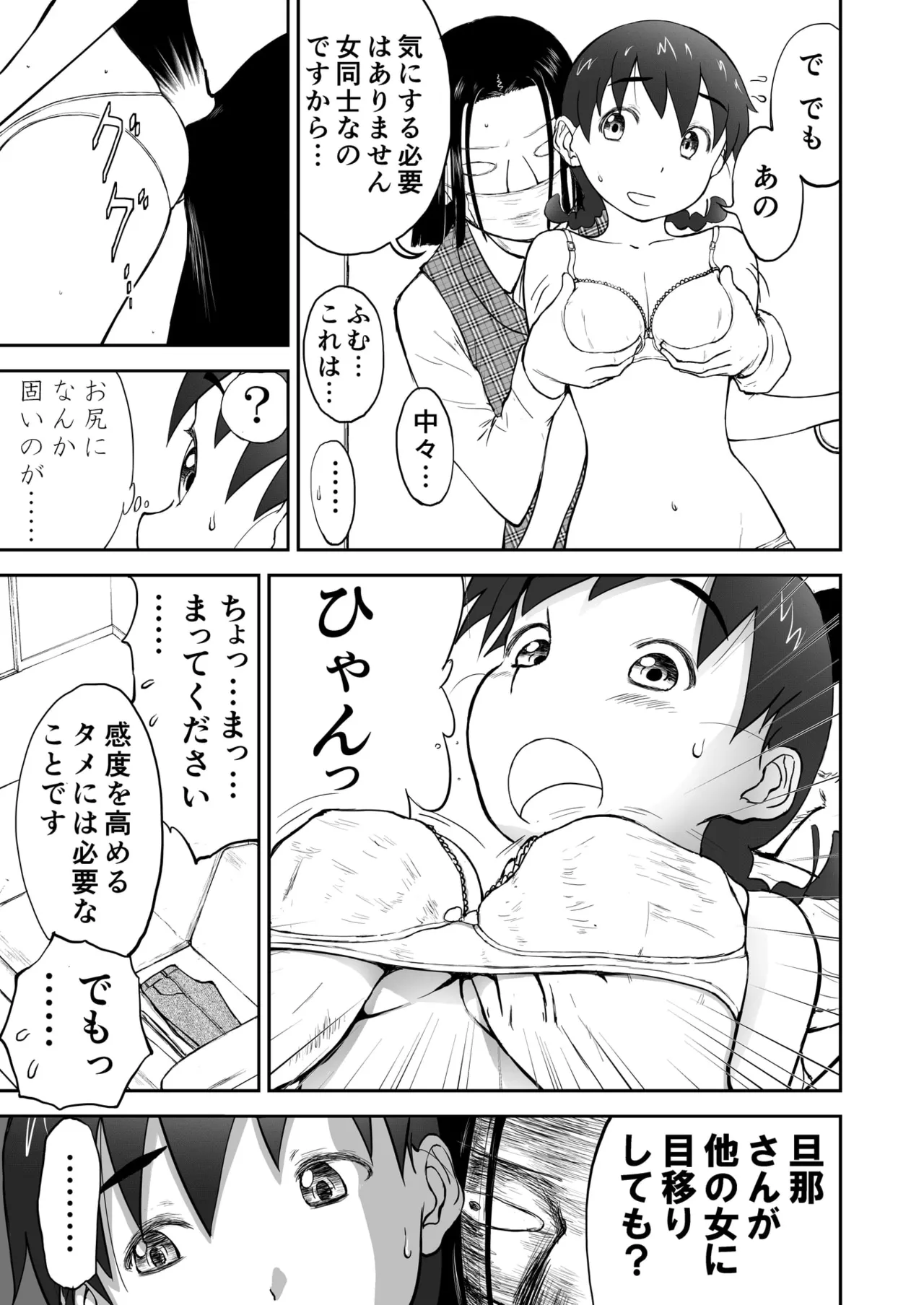 「ちなみ エクスクラメーション♡」 新妻ちなみちゃん♡ Page.7