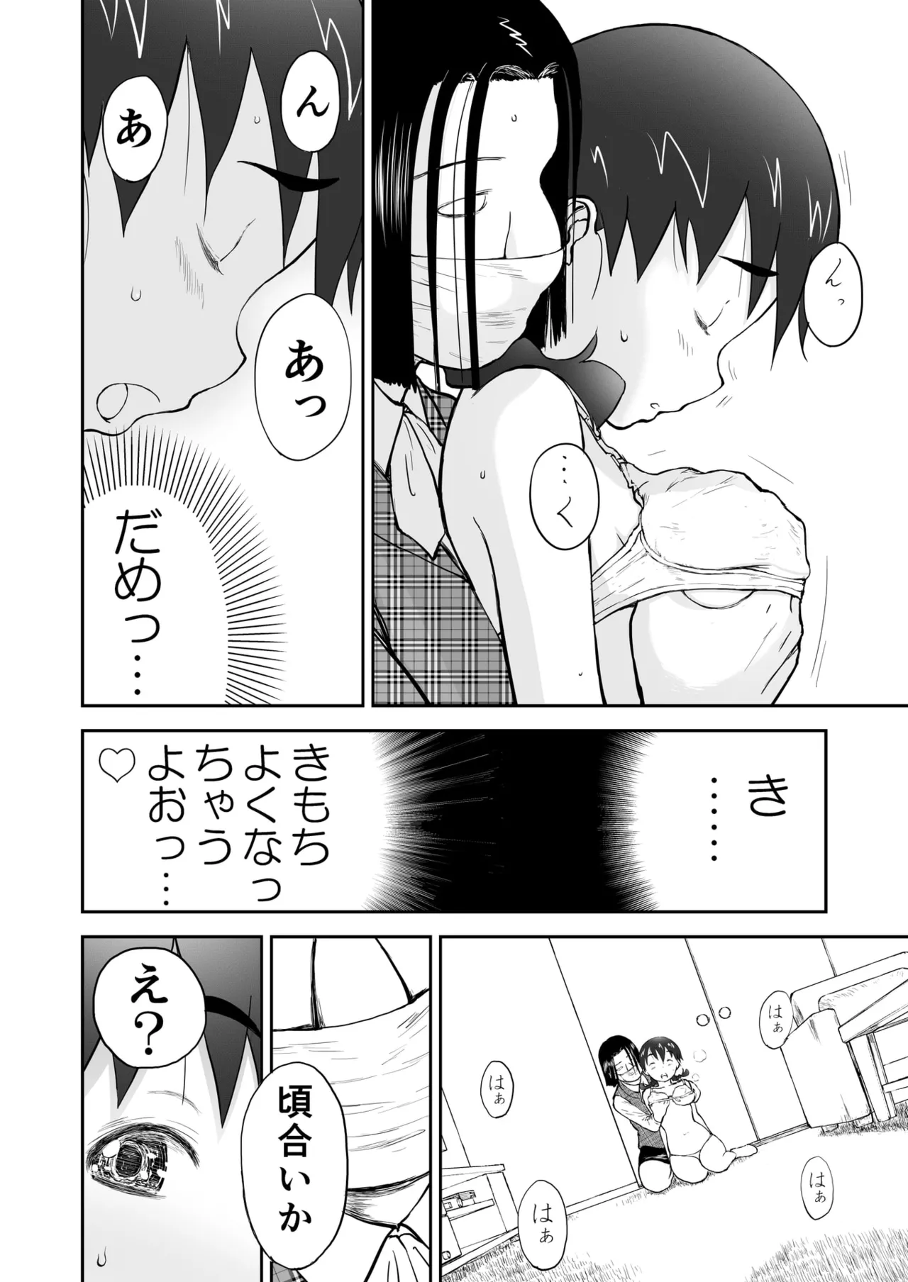 「ちなみ エクスクラメーション♡」 新妻ちなみちゃん♡ Page.8
