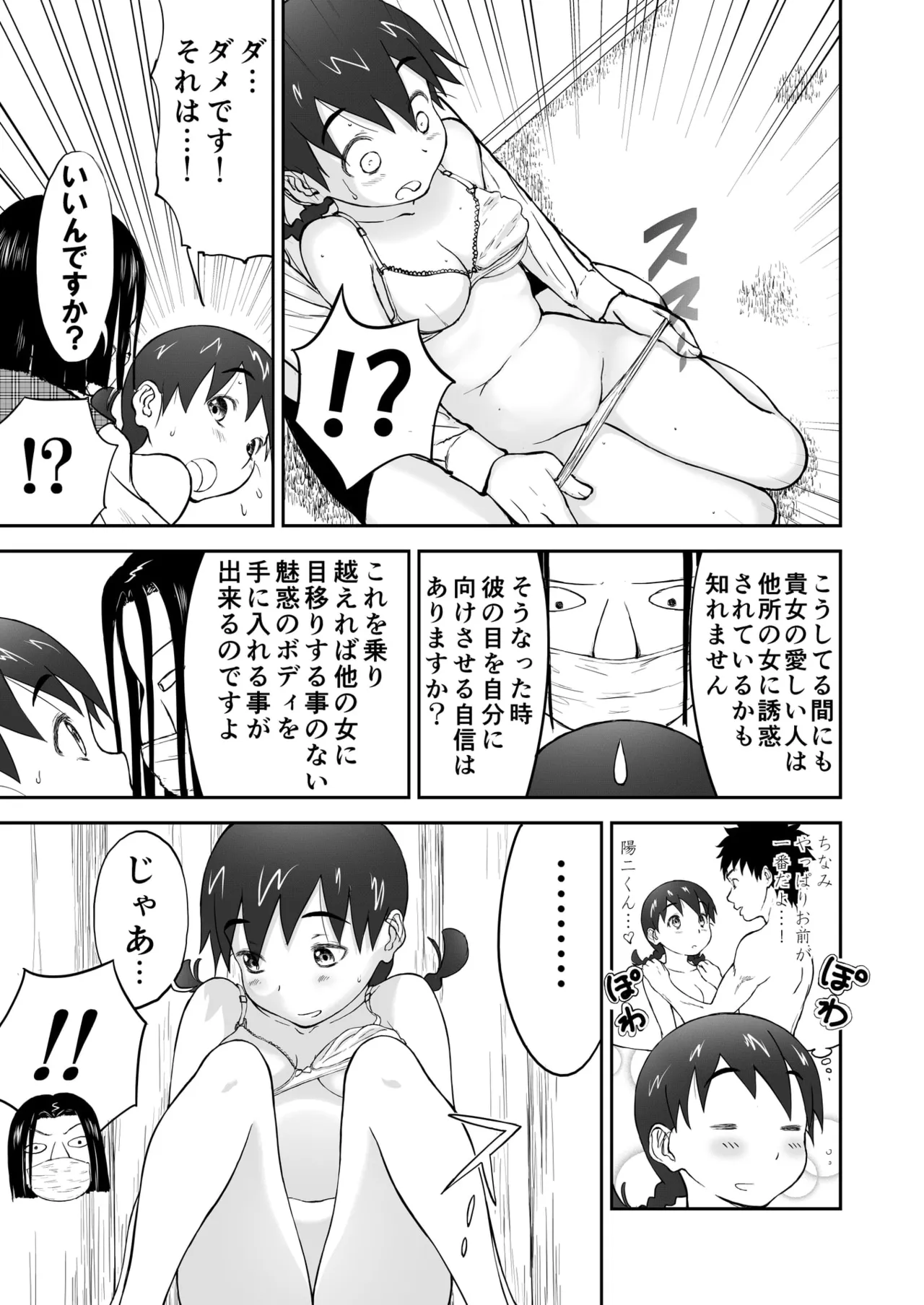 「ちなみ エクスクラメーション♡」 新妻ちなみちゃん♡ Page.9