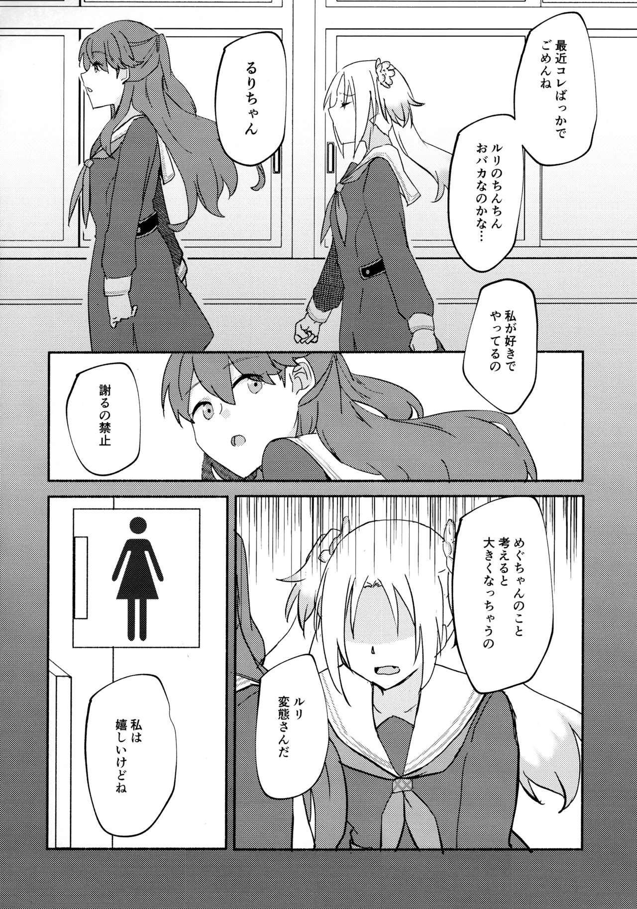 質問!幼馴染にアレが生えたらどうしますか? Page.11