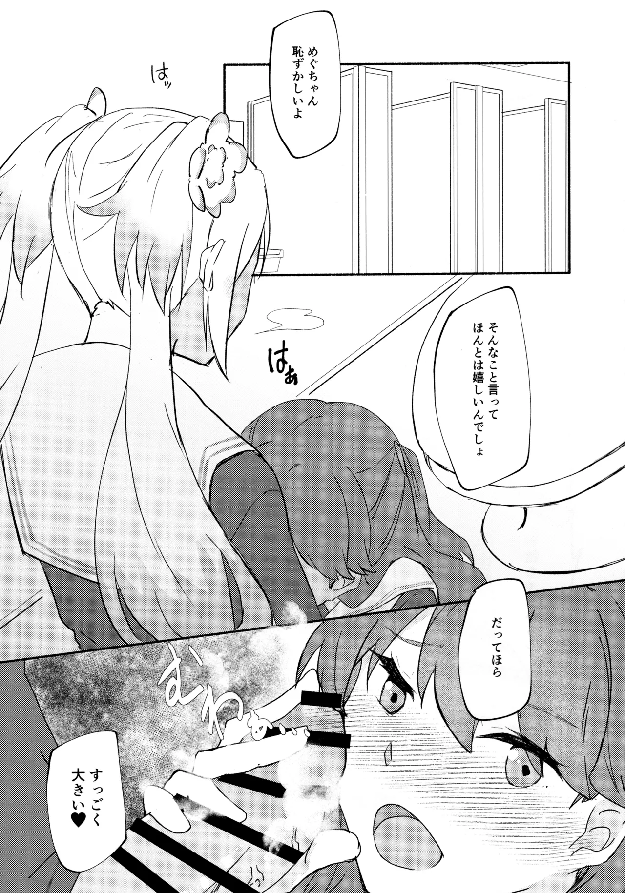 質問!幼馴染にアレが生えたらどうしますか? Page.12