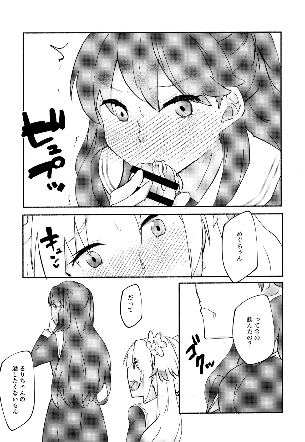 質問!幼馴染にアレが生えたらどうしますか? Page.14