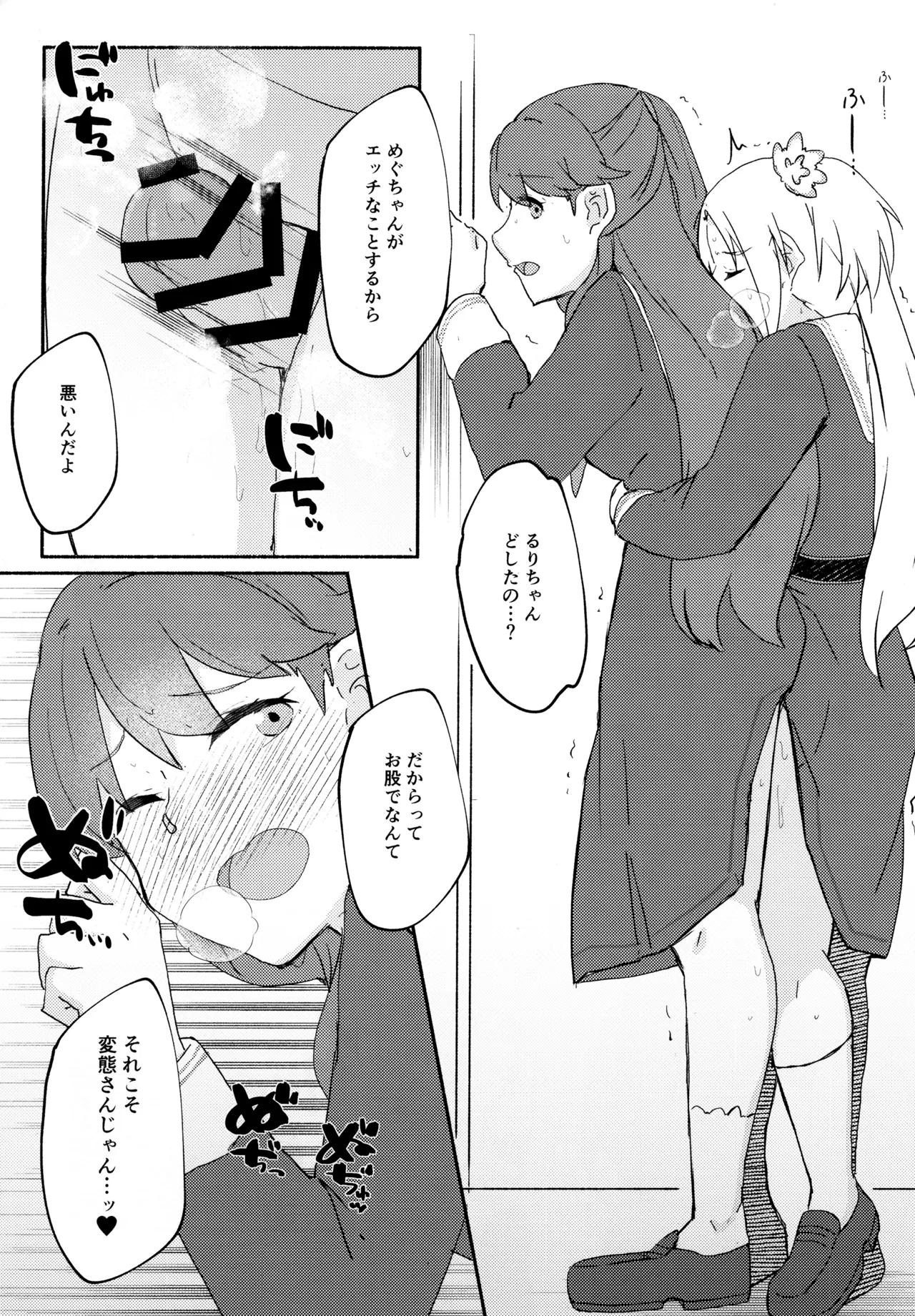 質問!幼馴染にアレが生えたらどうしますか? Page.15