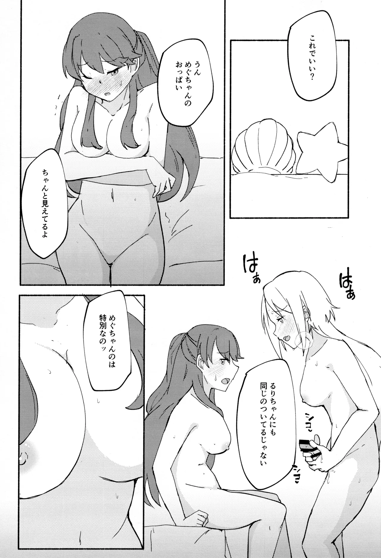 質問!幼馴染にアレが生えたらどうしますか? Page.17