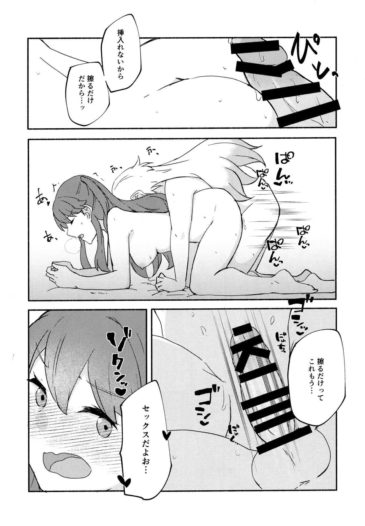 質問!幼馴染にアレが生えたらどうしますか? Page.20
