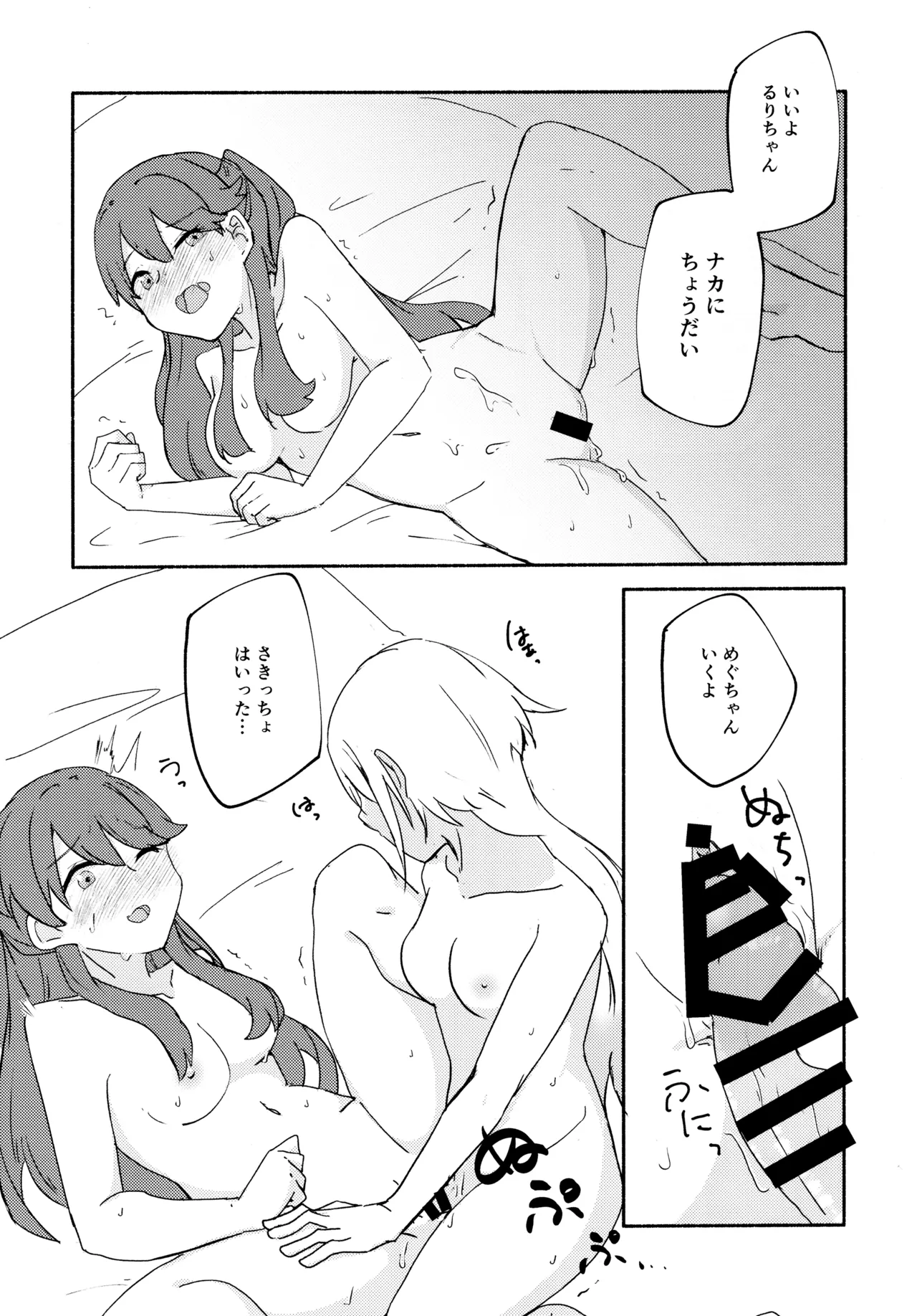 質問!幼馴染にアレが生えたらどうしますか? Page.22