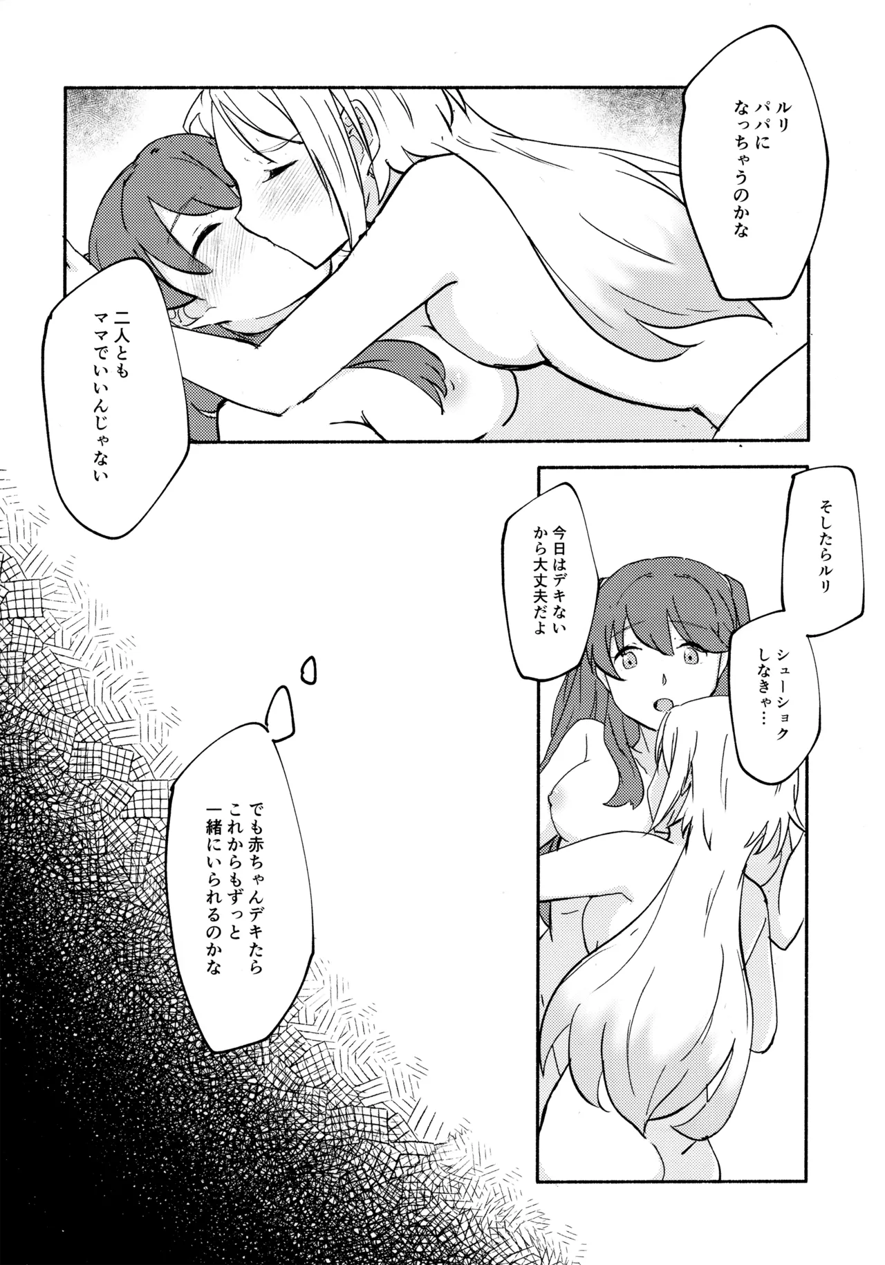 質問!幼馴染にアレが生えたらどうしますか? Page.27