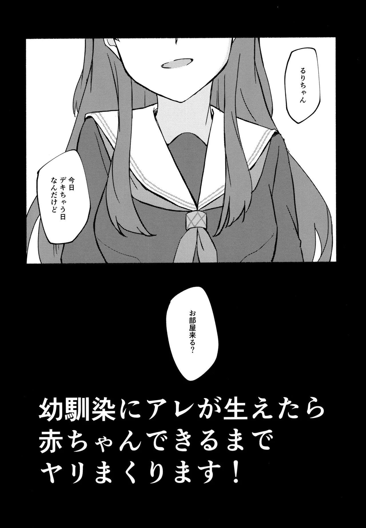 質問!幼馴染にアレが生えたらどうしますか? Page.28