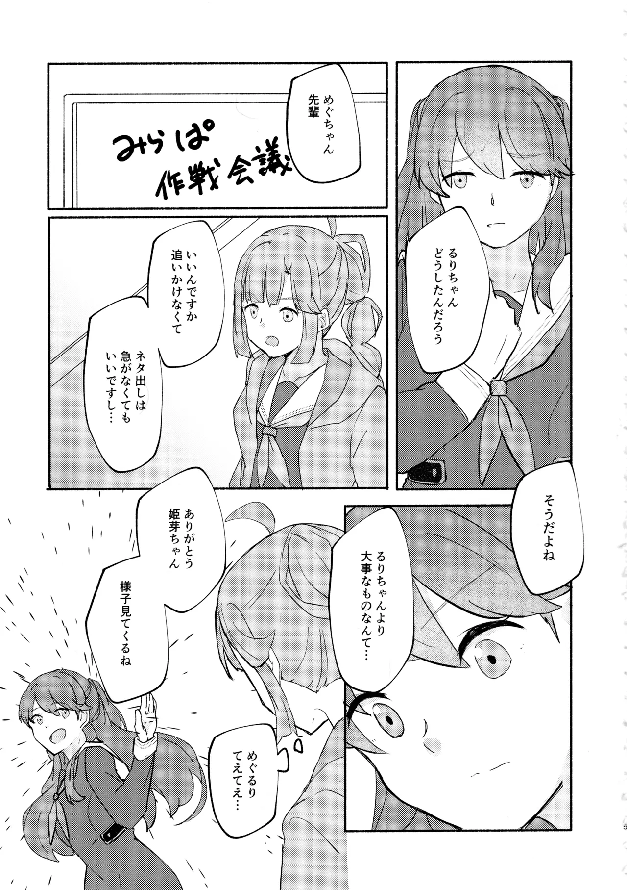 質問!幼馴染にアレが生えたらどうしますか? Page.4